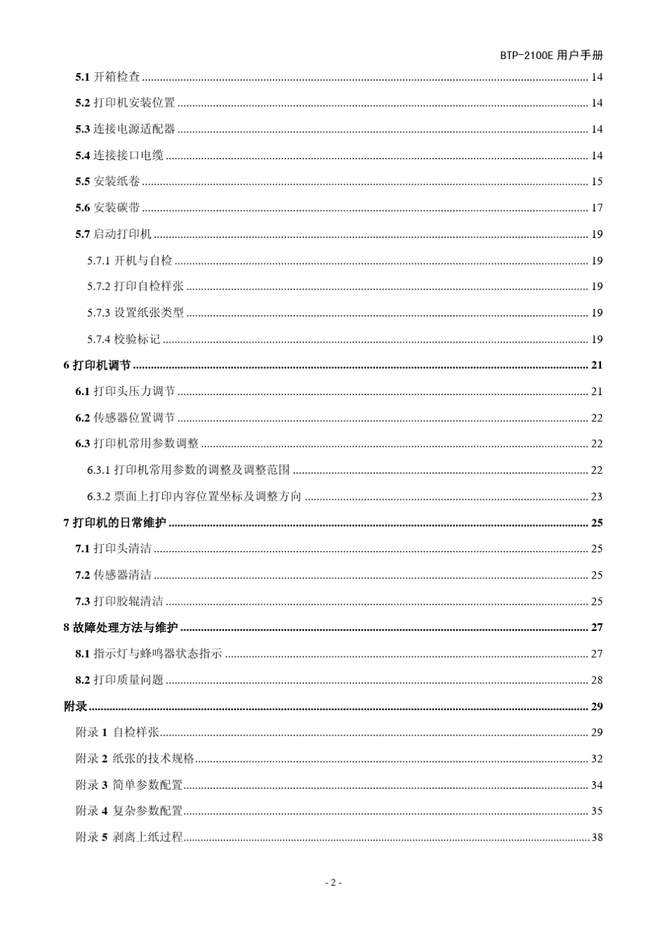 BTP2100E用户手册_第3页
