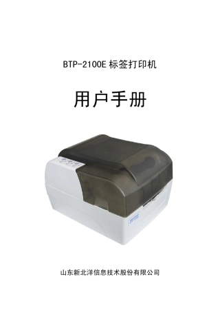 BTP2100E用户手册