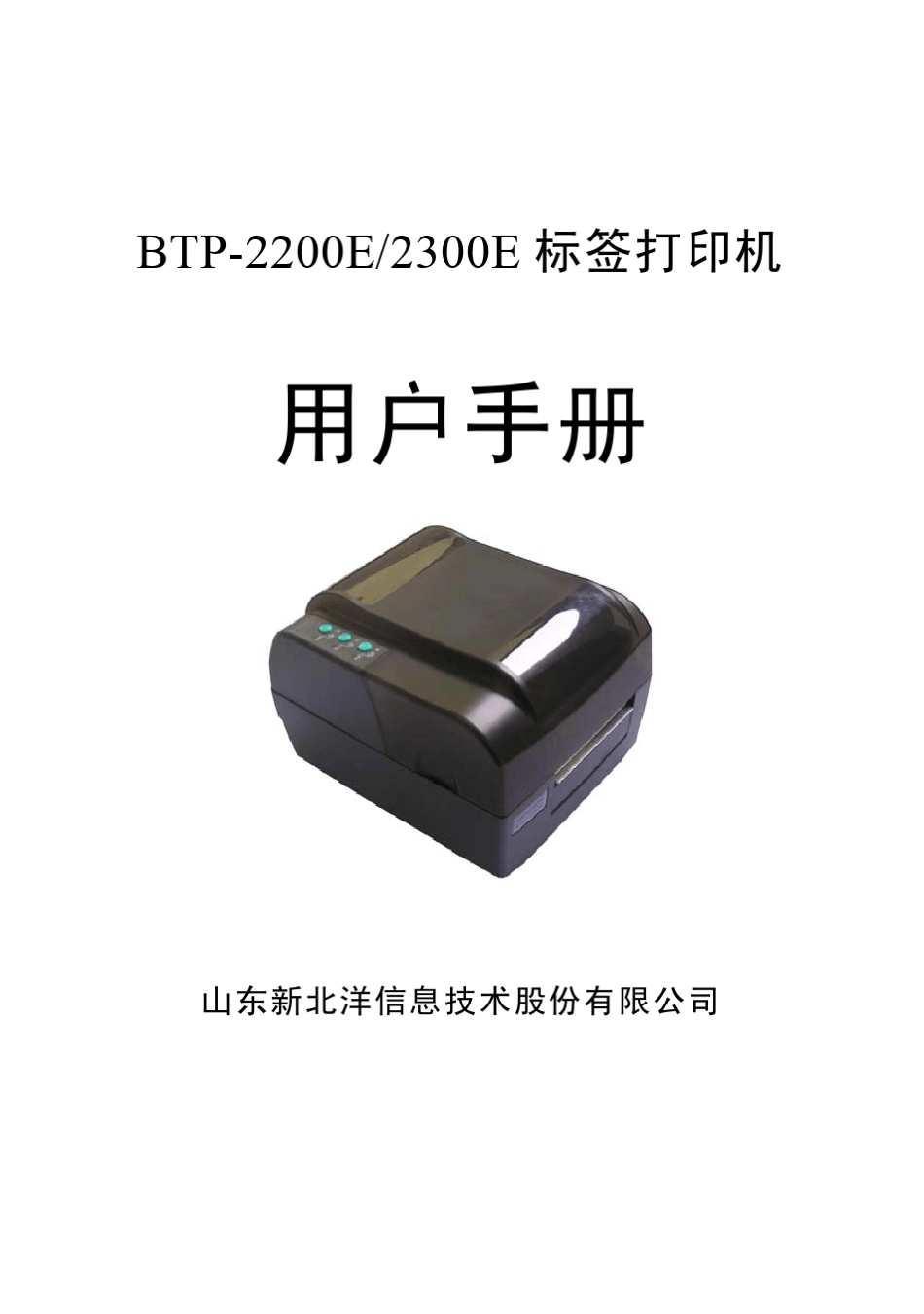 BTP2200E2300E用户手册V1.1_第1页