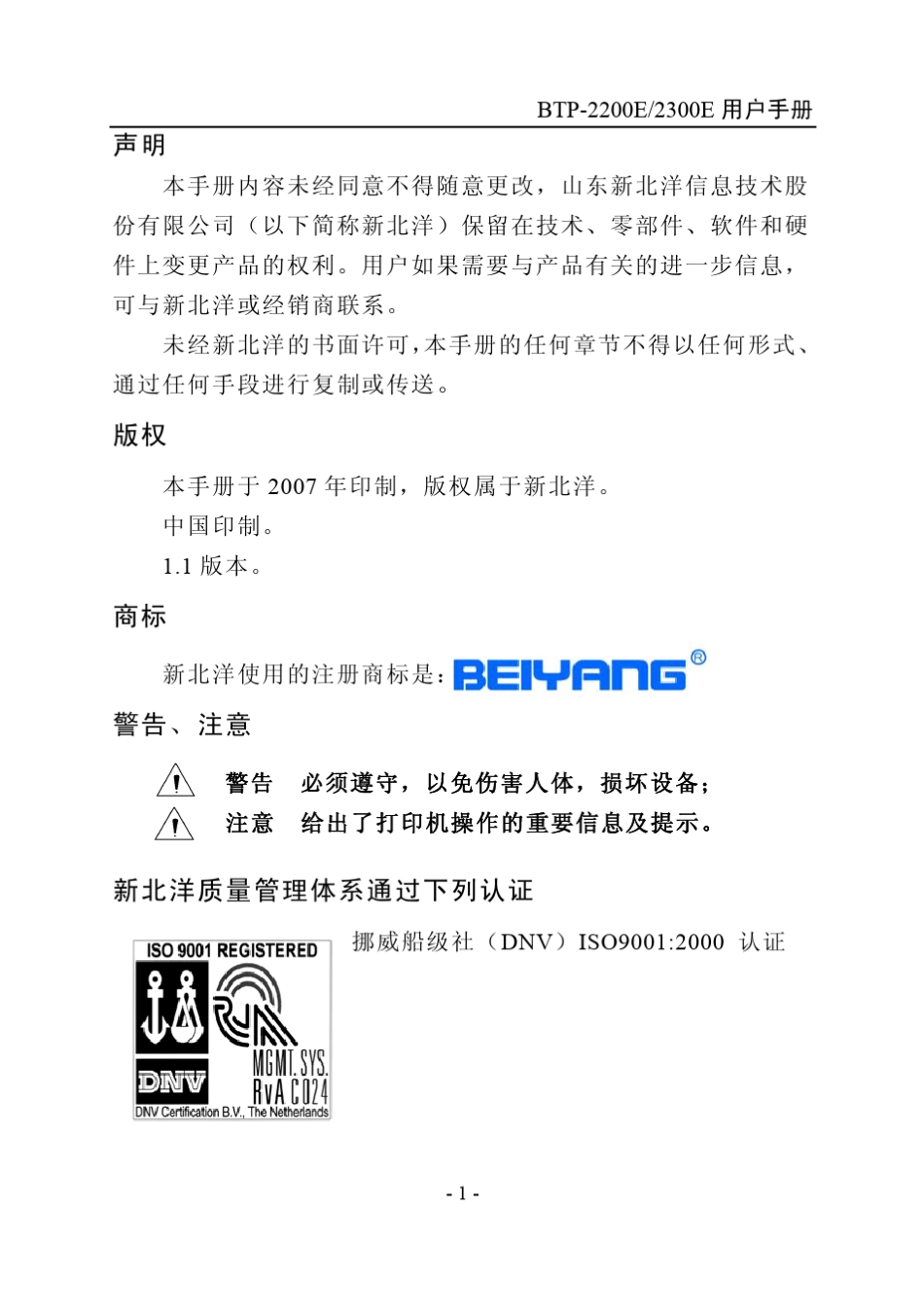 BTP2200E2300E用户手册V1.1_第2页