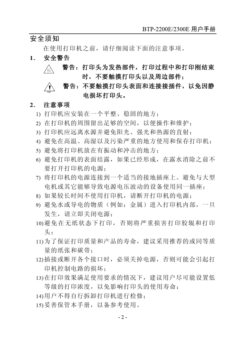 BTP2200E2300E用户手册V1.1_第3页