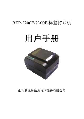 BTP2200E2300E用户手册V1.1