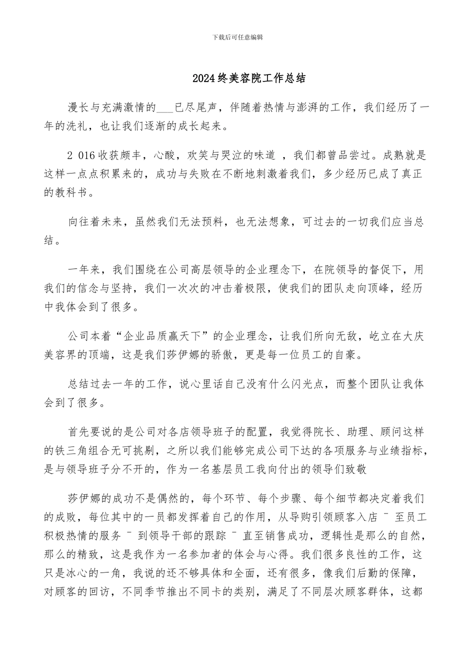 2024终美容院工作总结_第1页