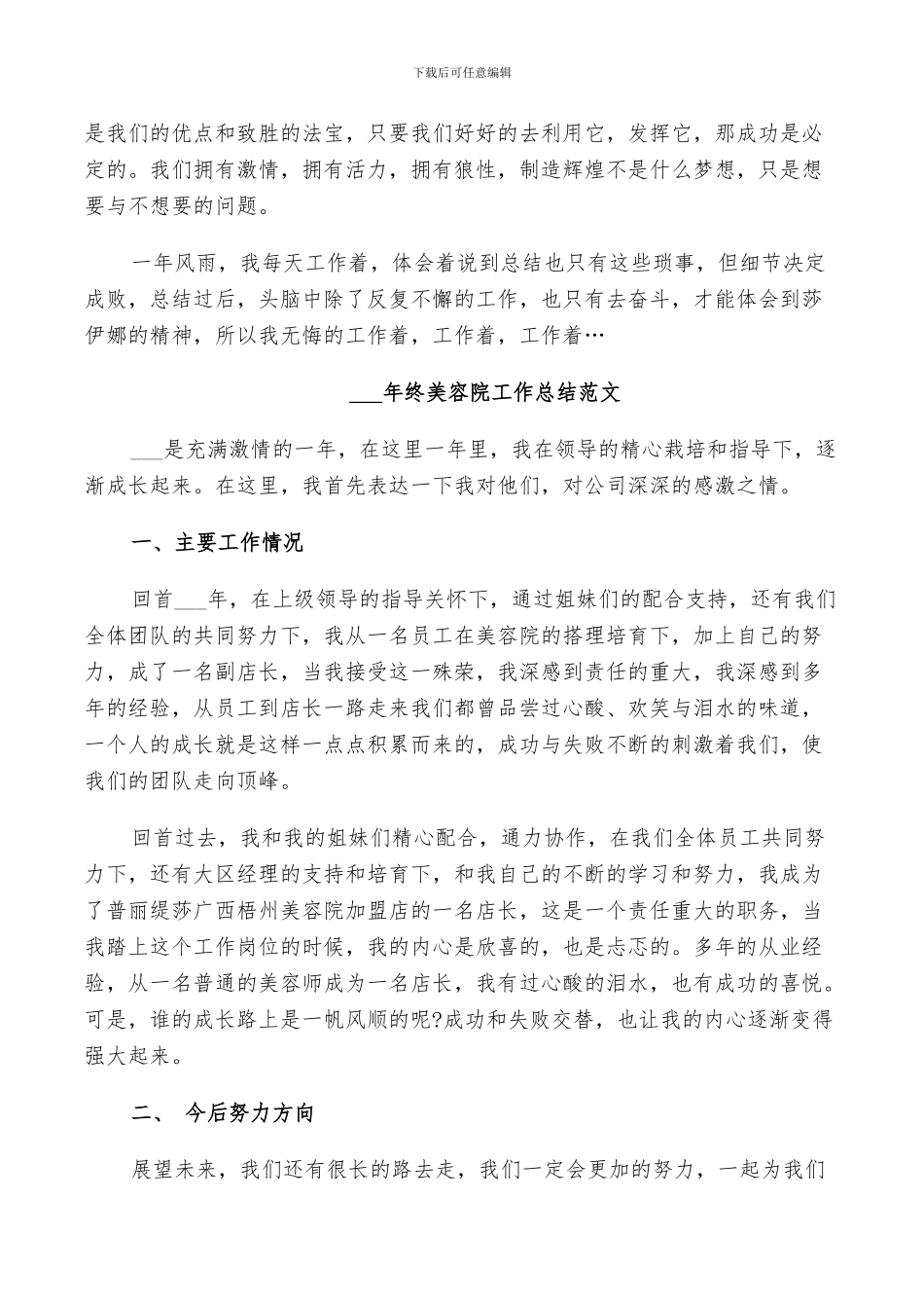 2024终美容院工作总结_第2页