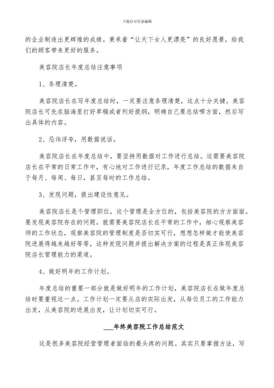 2024终美容院工作总结_第3页