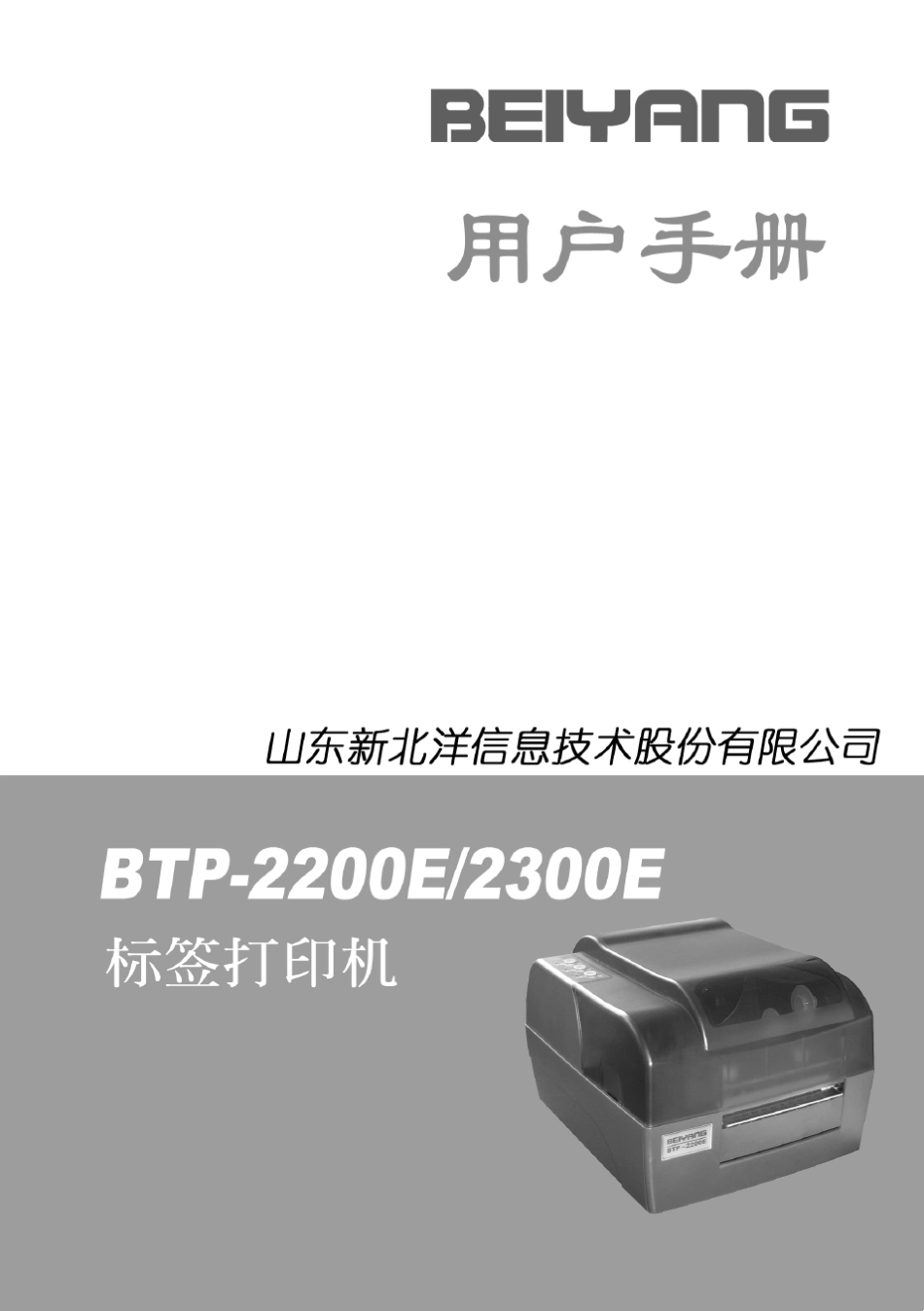 BTP2300E用户手册_第1页