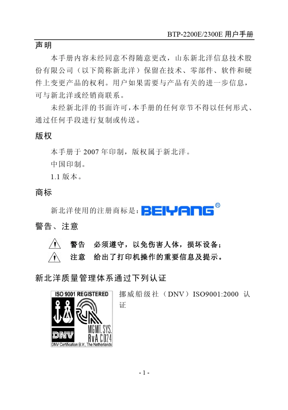 BTP2300E用户手册_第2页