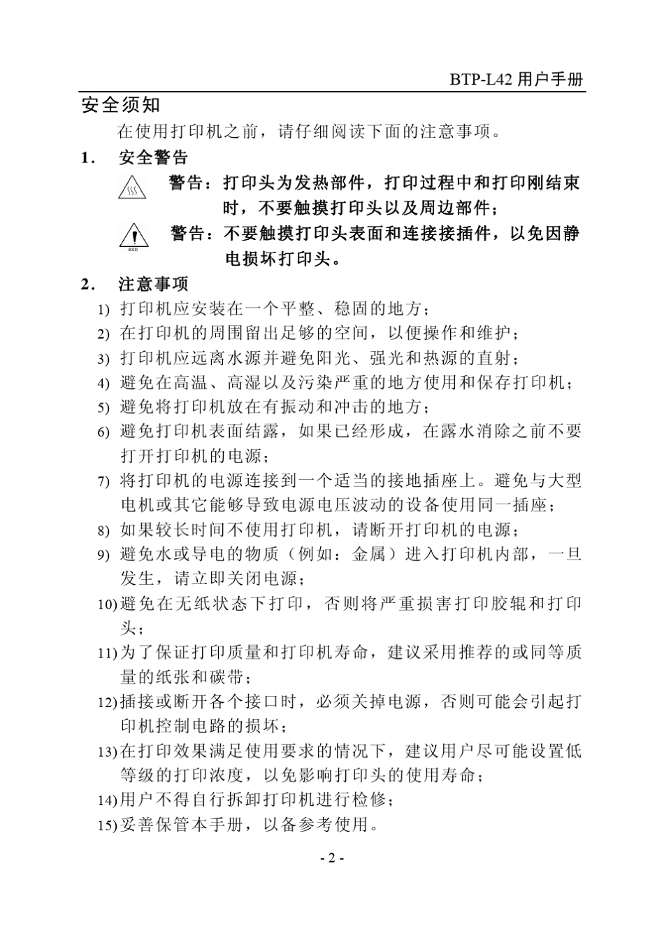 BTPL42用户手册_第2页