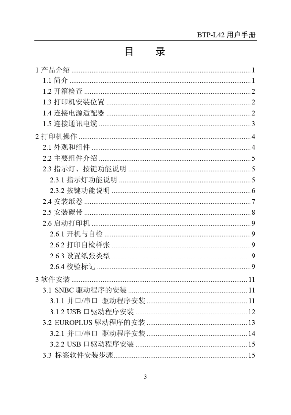 BTPL42用户手册_第3页