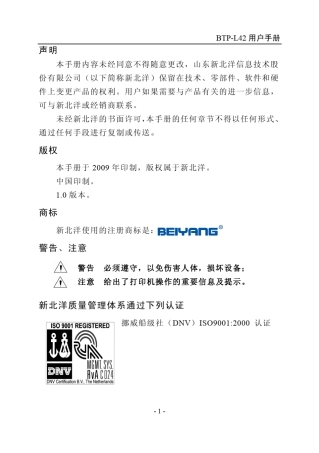 BTPL42用户手册