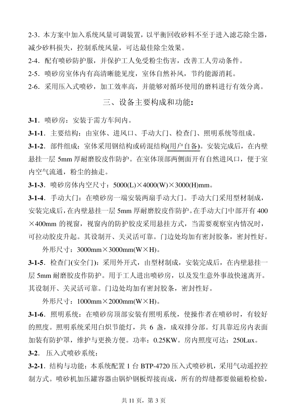 BTRF5040P人工回砂喷砂房设计方案_第3页