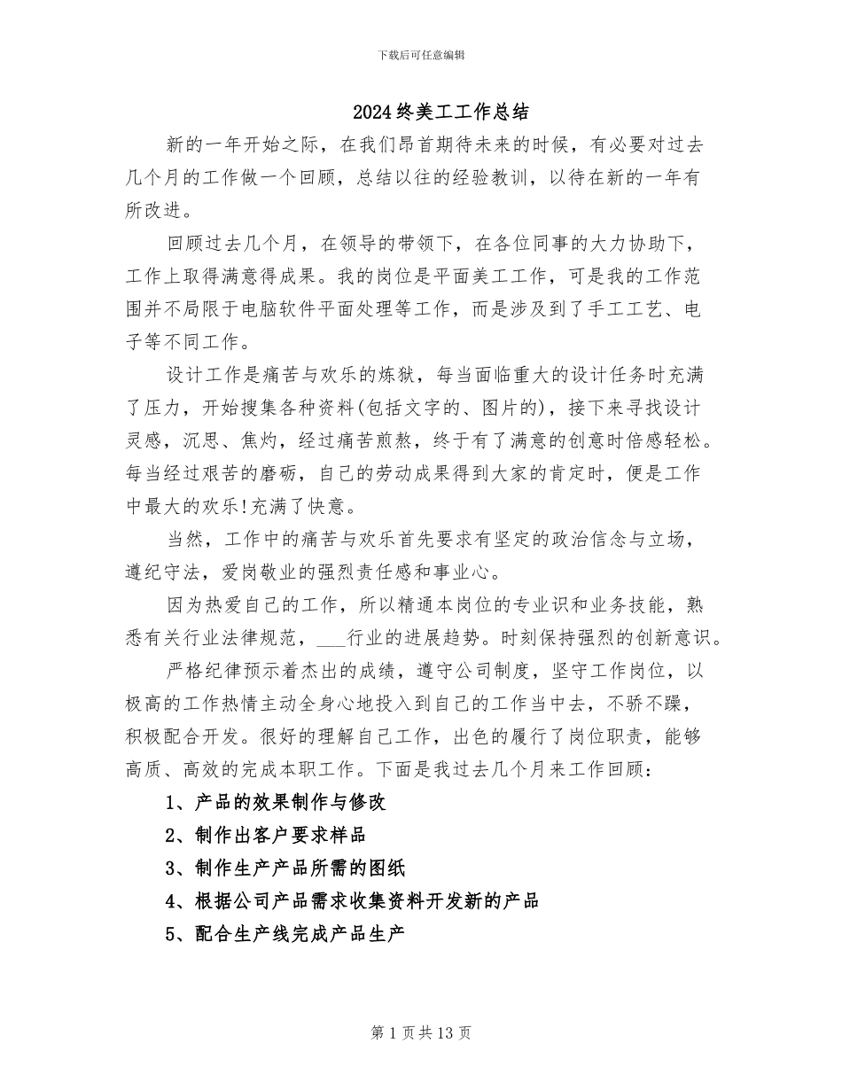 2024终美工工作总结_第1页