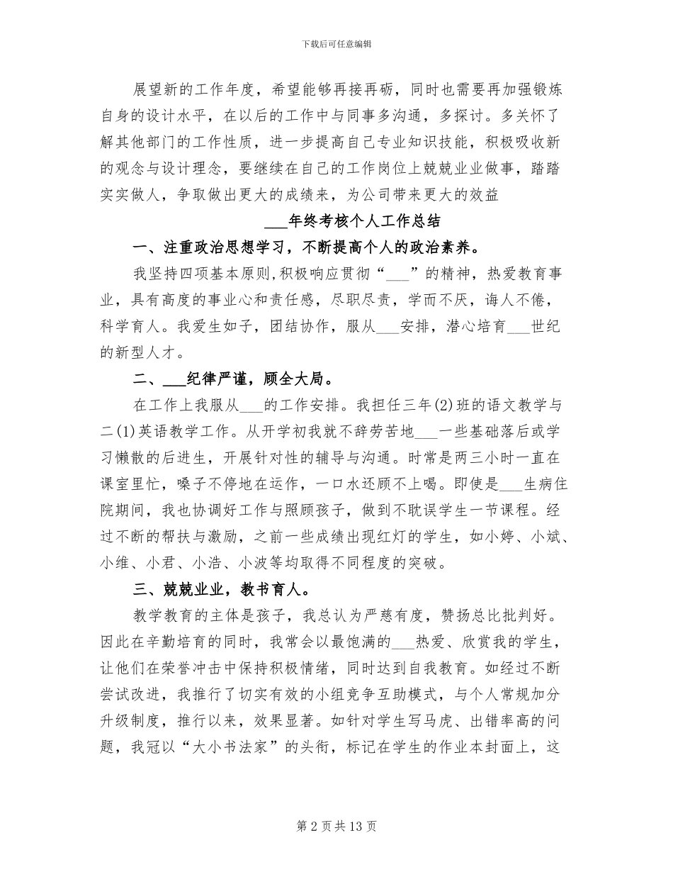 2024终美工工作总结_第2页