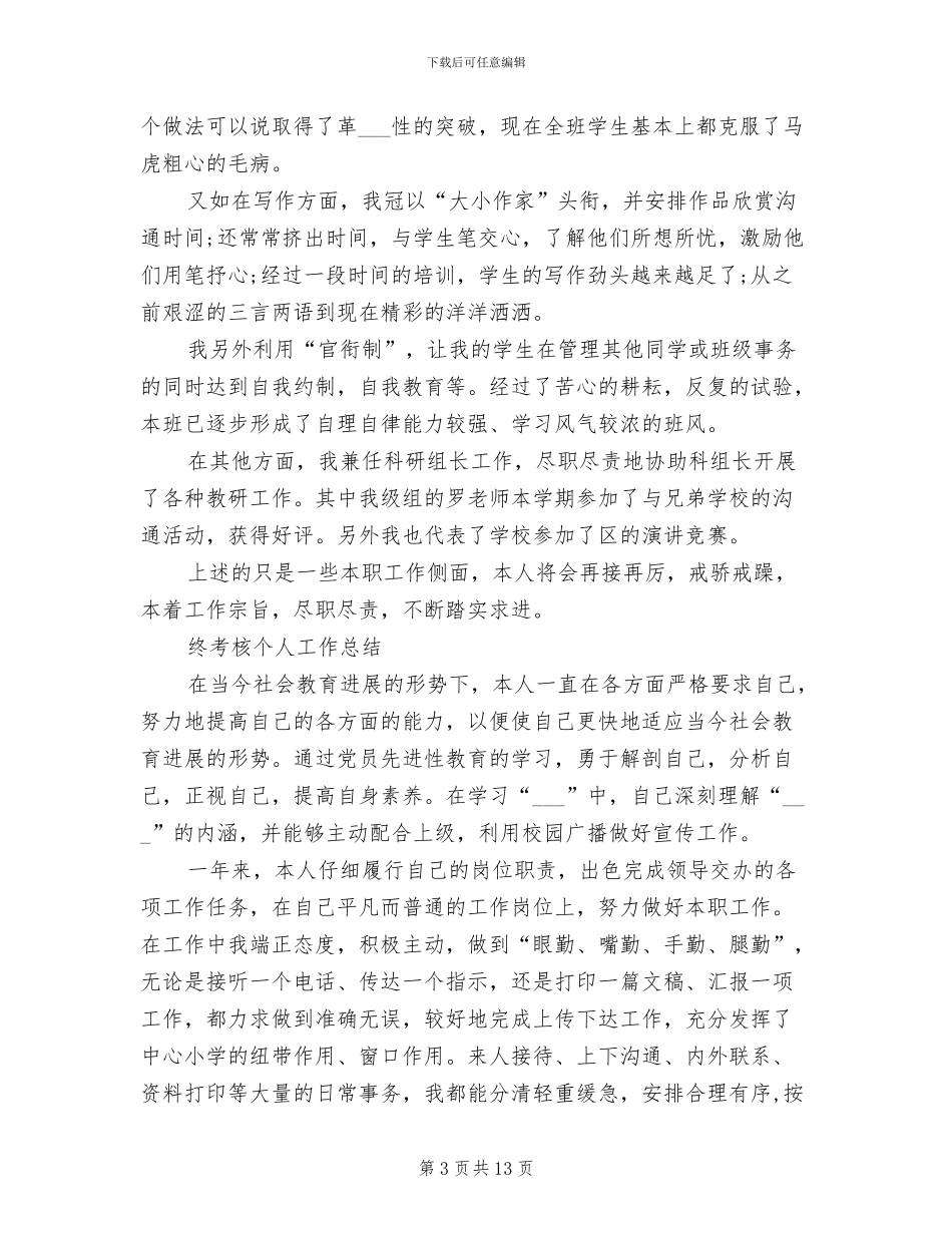 2024终美工工作总结_第3页