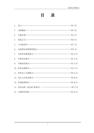 BTS2002电池综合测试仪说明书