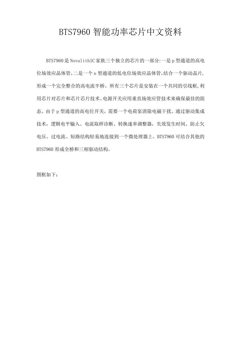 BTS7960的中文资料_第1页