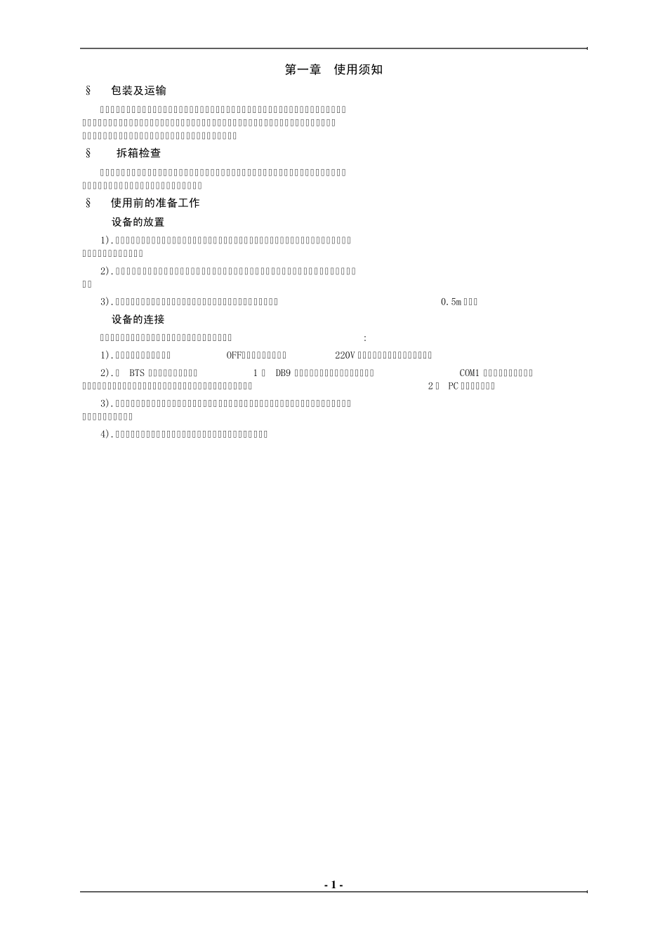 BTS8200系列智能电子负载说明书_第2页