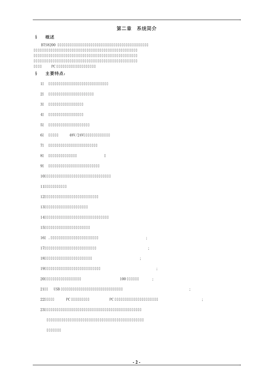 BTS8200系列智能电子负载说明书_第3页