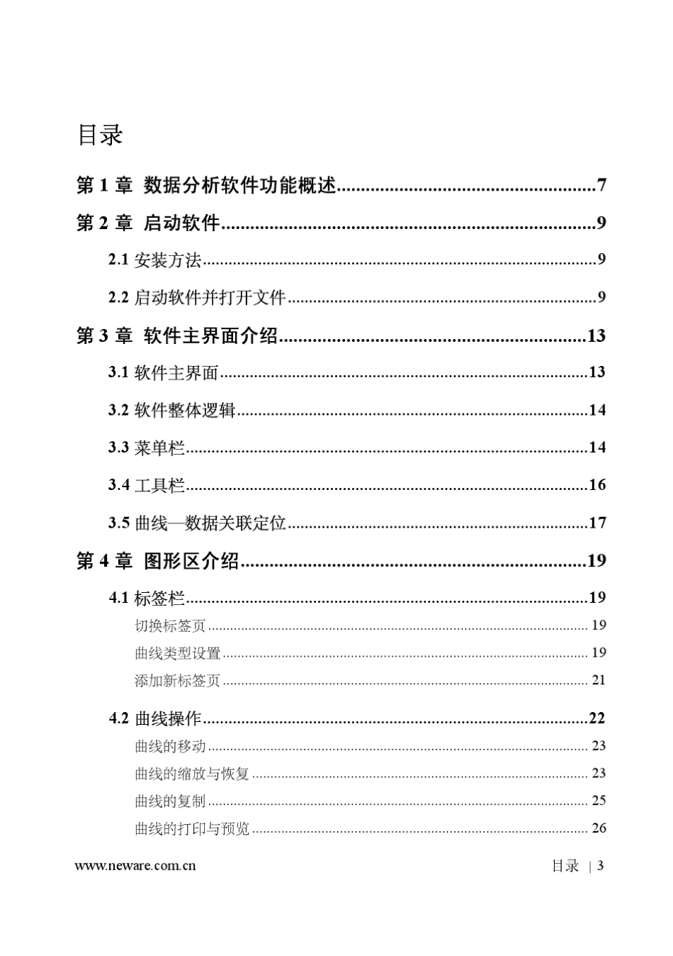 BTSDA7.0数据分析软件使用说明_第3页