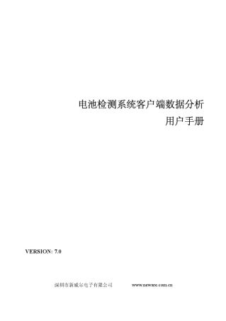 BTSDA7.0数据分析软件使用说明