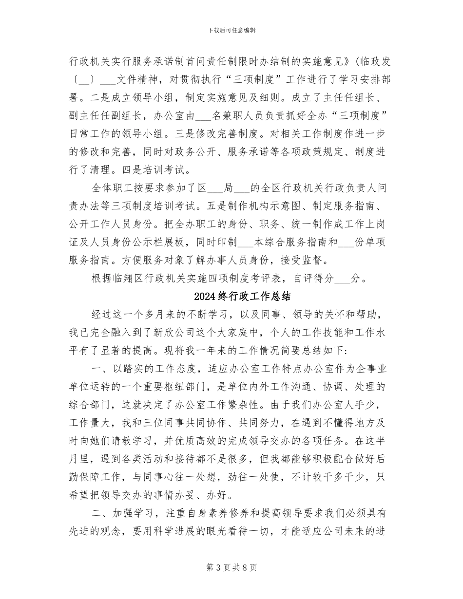 2024终考评工作总结_第3页