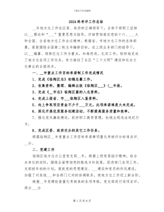 2024终考评工作总结