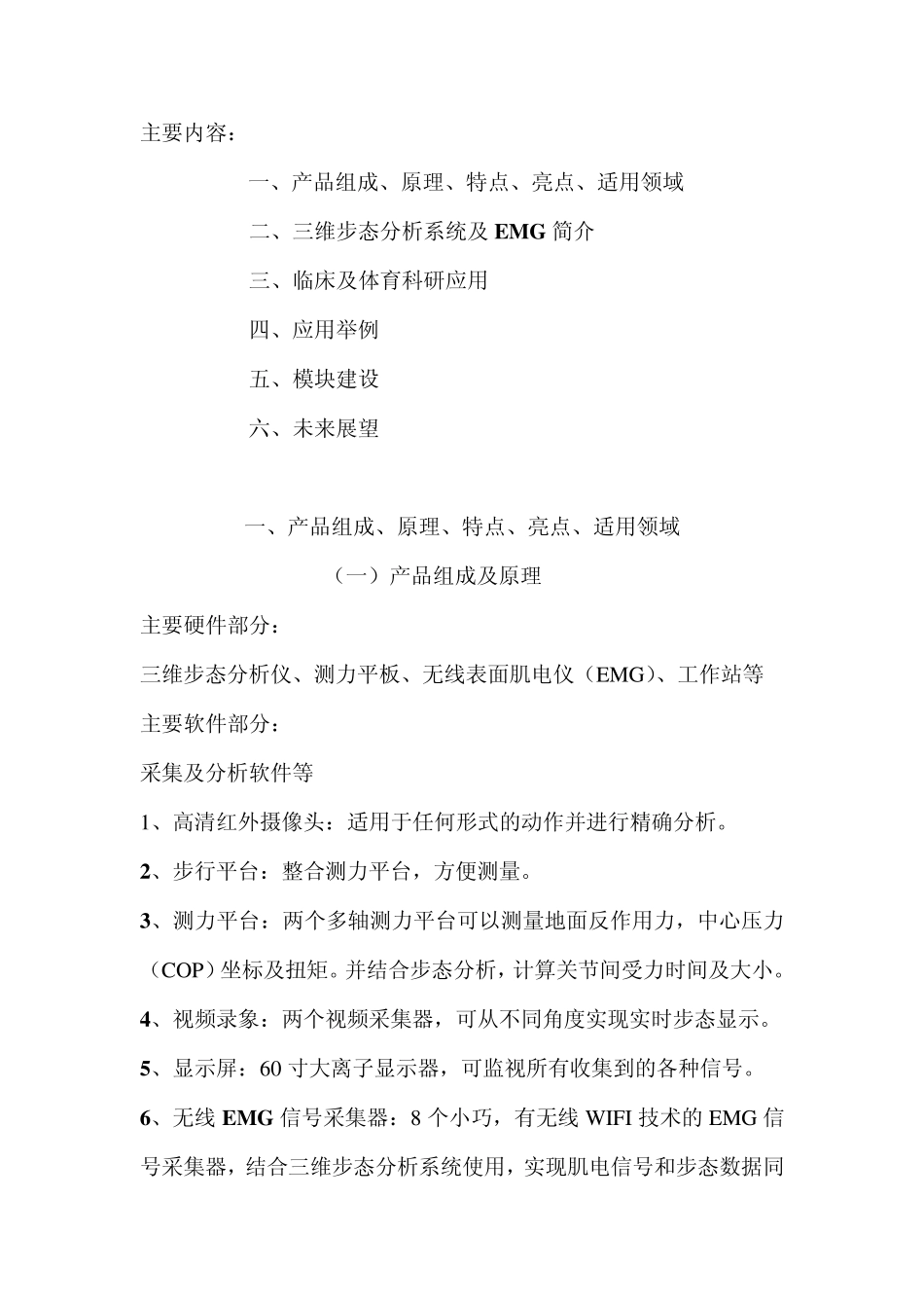 BTS三维运动分析系统及EMG在临床及运动训练中的应用前景展望_第2页