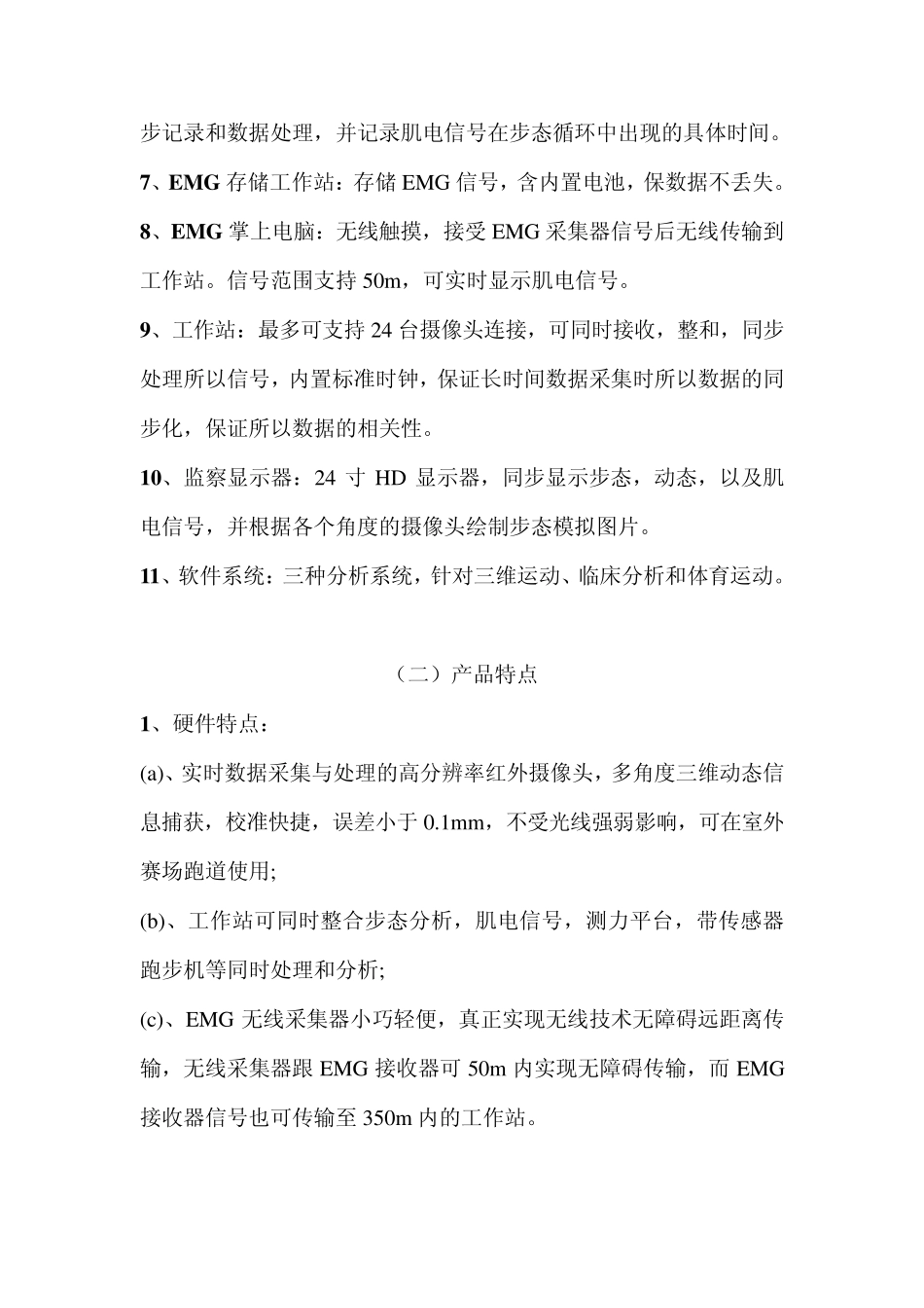 BTS三维运动分析系统及EMG在临床及运动训练中的应用前景展望_第3页