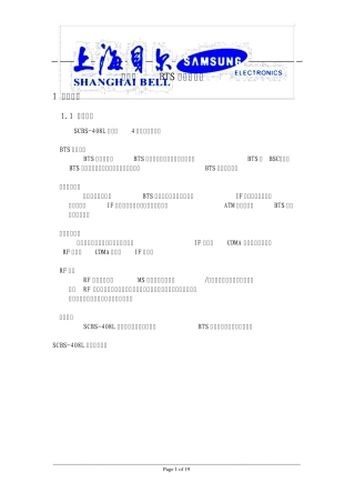 BTS的基本结构(中文版手册)