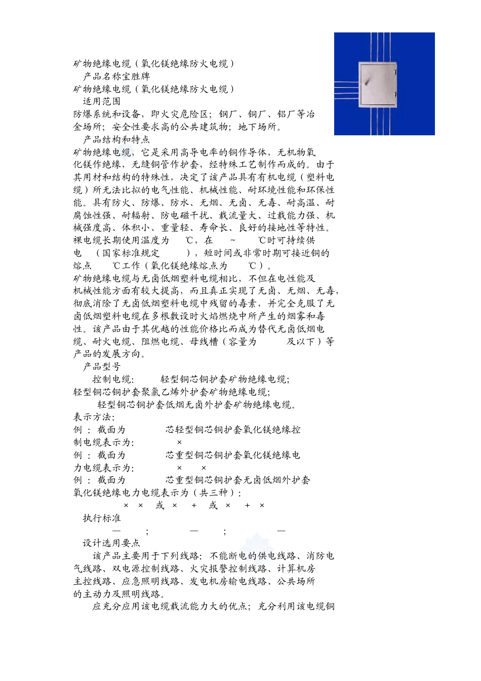 BTTVZ矿物绝缘电缆_第1页