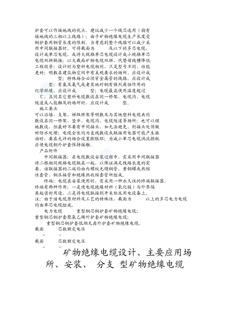 BTTVZ矿物绝缘电缆_第2页