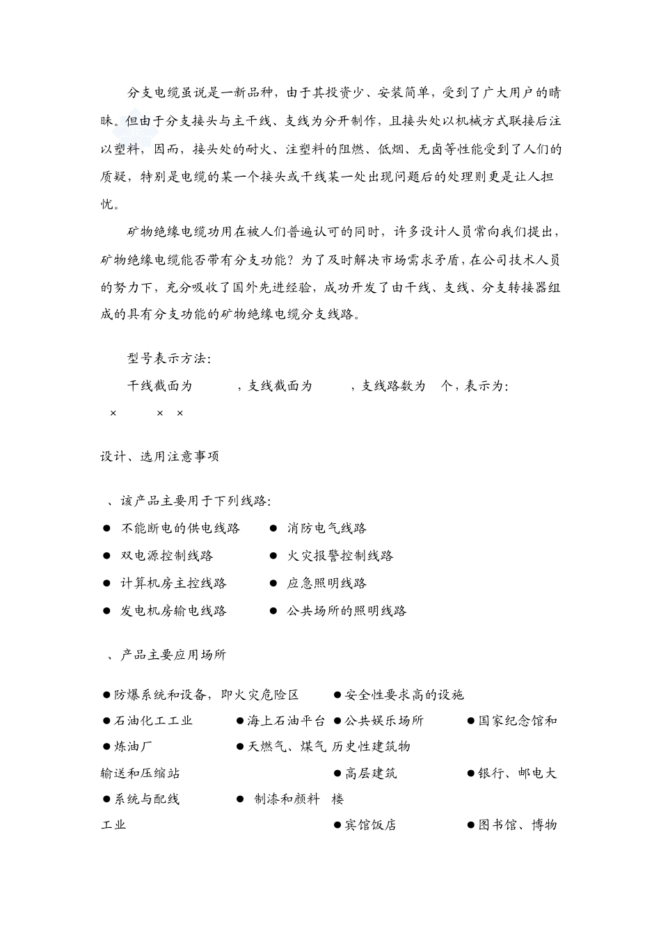 BTTVZ矿物绝缘电缆_第3页