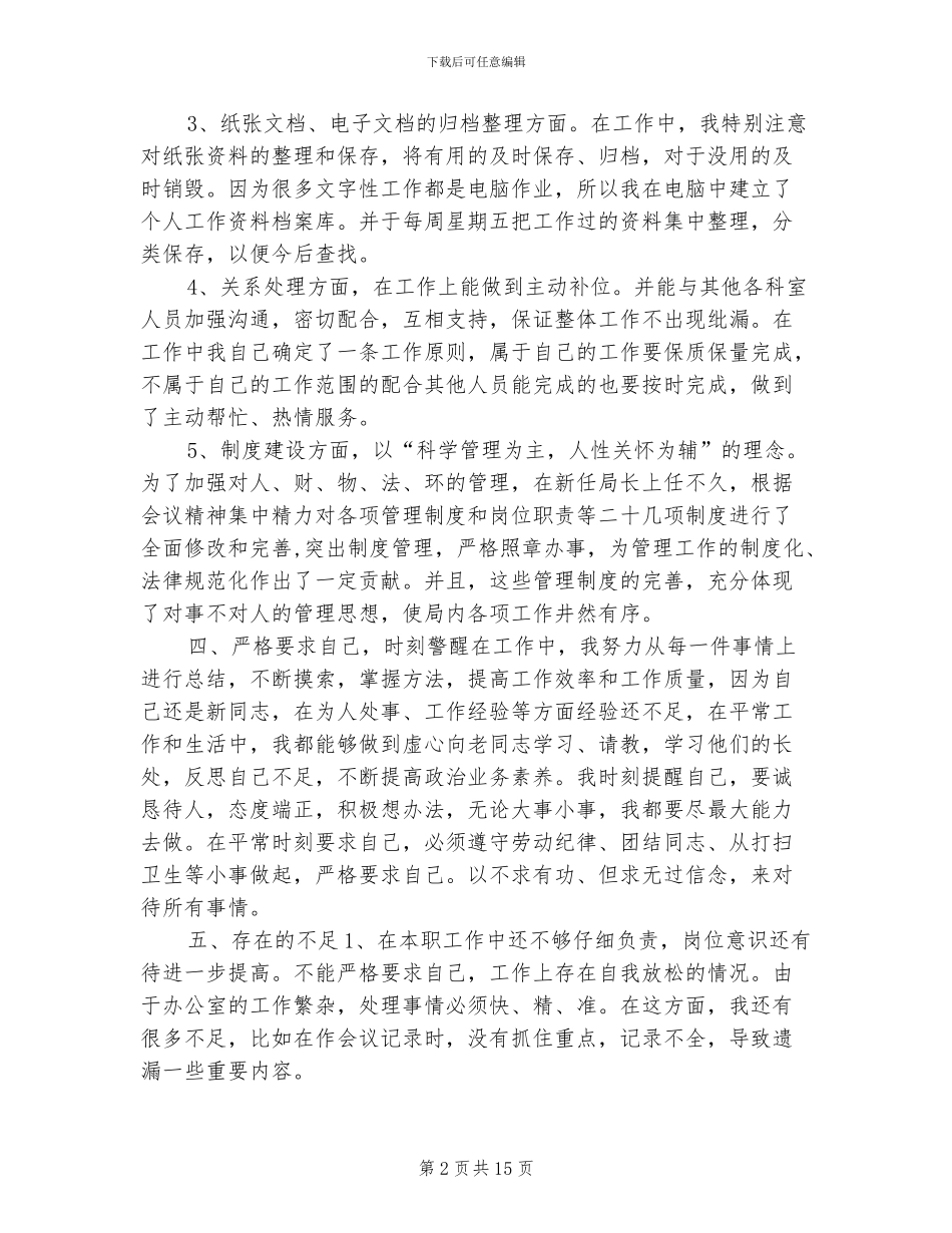 2024终行政工作总结_第2页