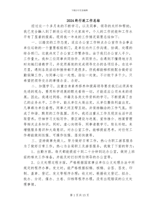2024终行政工作总结