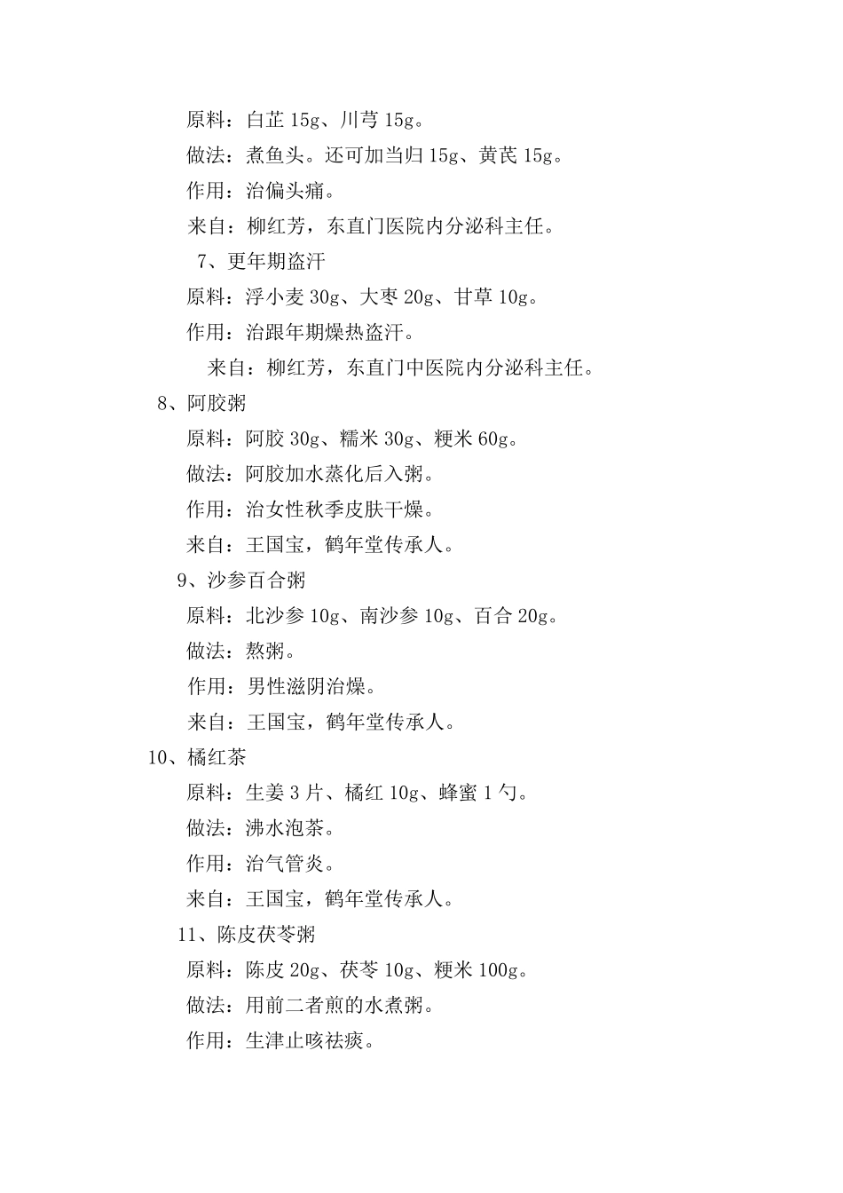 BTV《养生堂》各种代茶饮_第2页