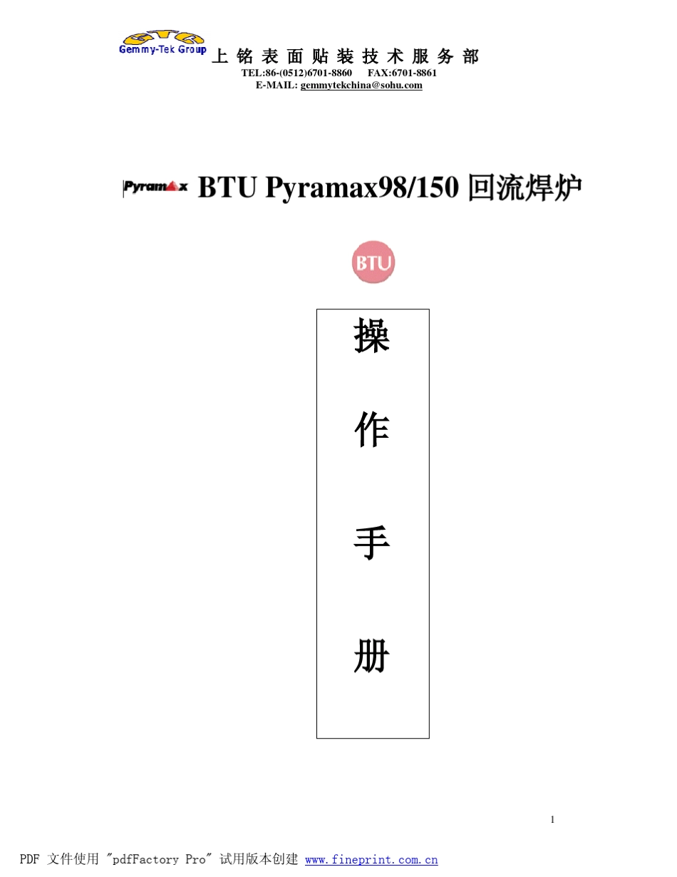 BTU操作手册_第1页