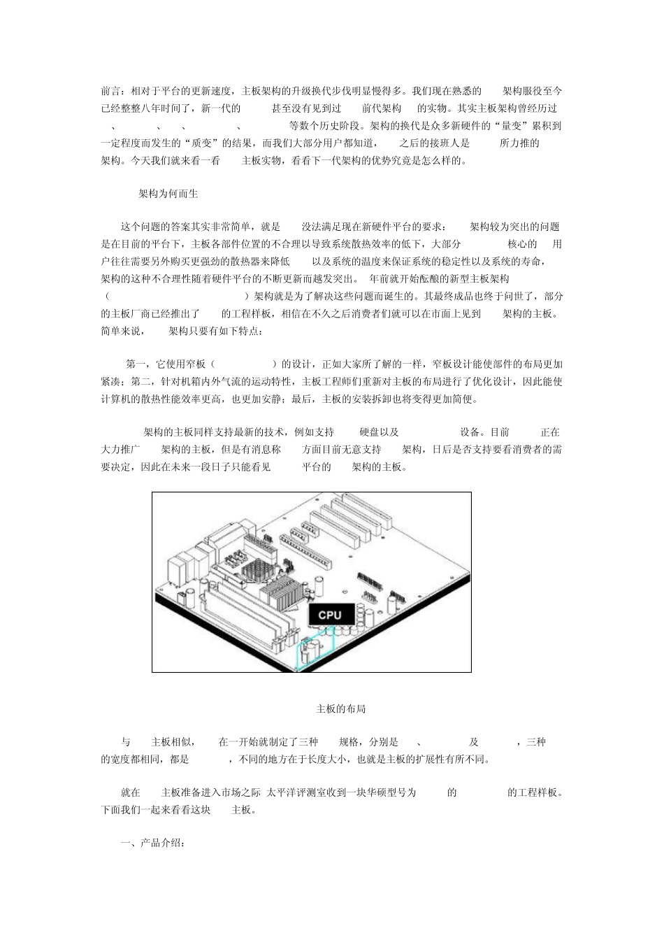 BTX主板简介_第1页
