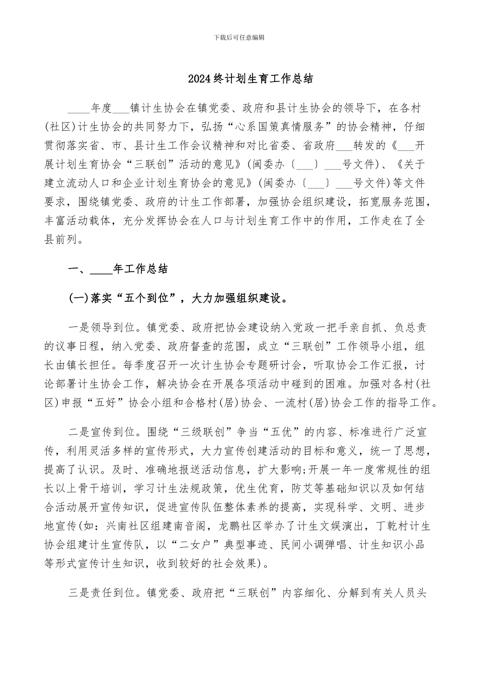 2024终计划生育工作总结_第1页