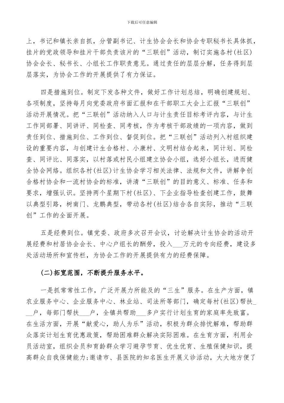 2024终计划生育工作总结_第2页
