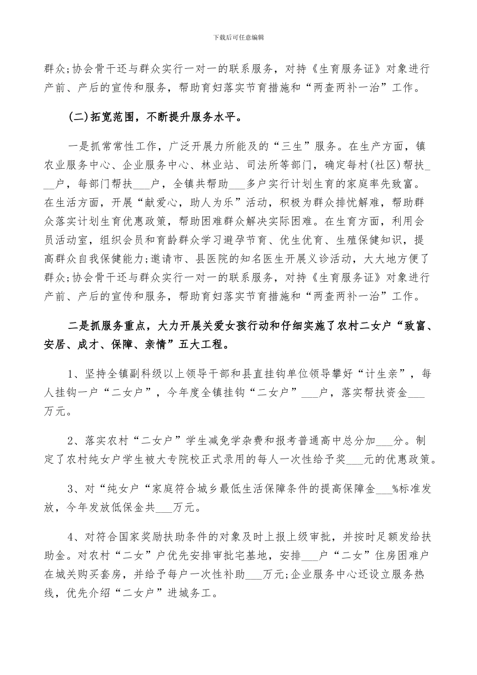 2024终计划生育工作总结_第3页