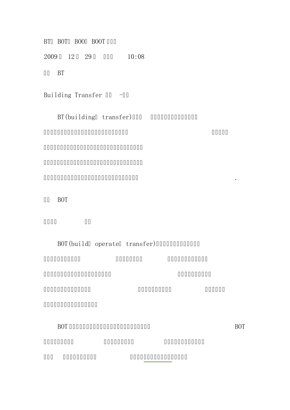 BT、BOT、BOO、BOOT的比较_第1页