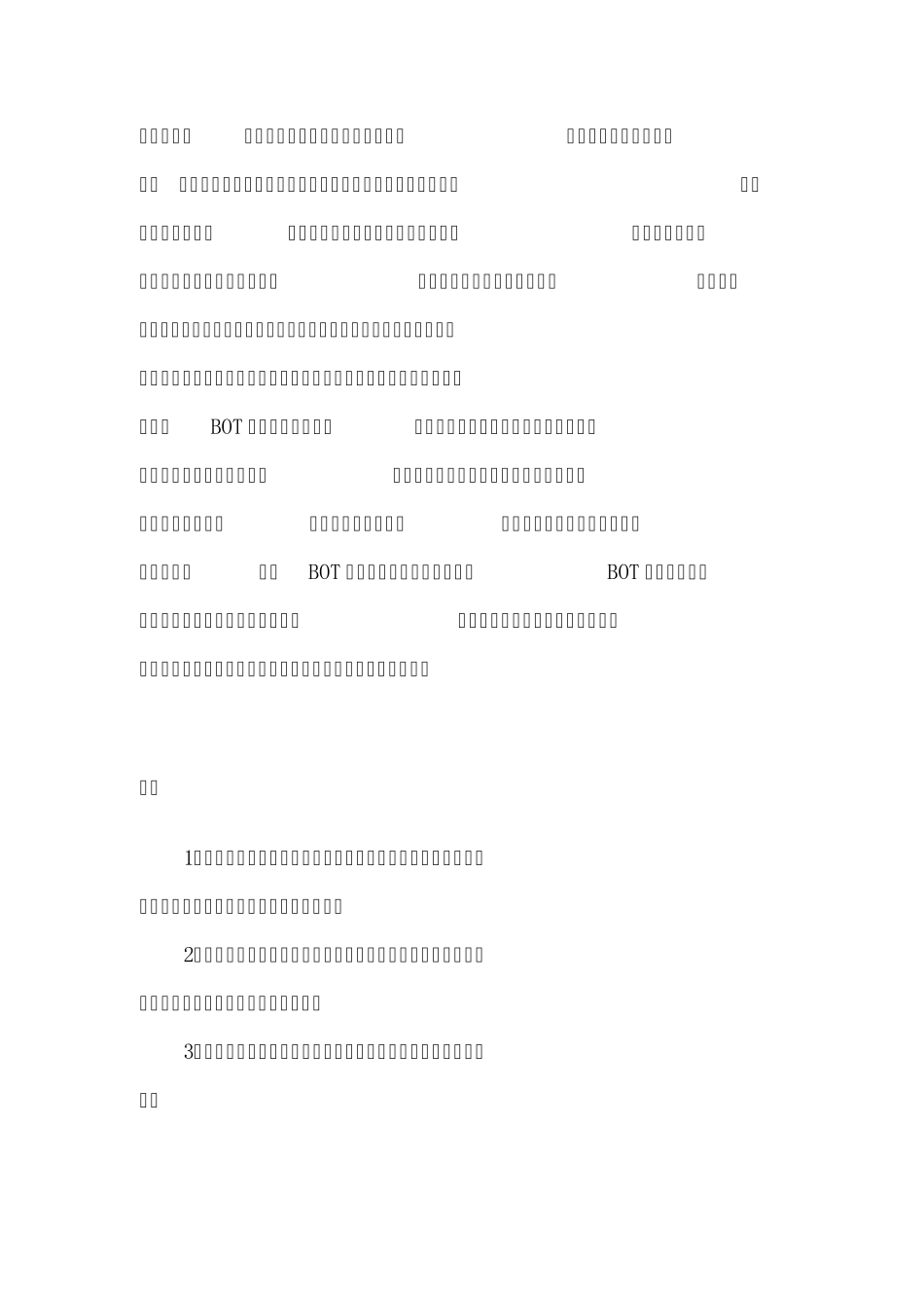 BT、BOT、BOO、BOOT的比较_第2页