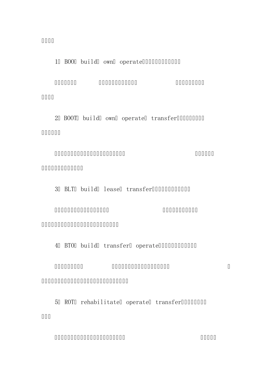 BT、BOT、BOO、BOOT的比较_第3页