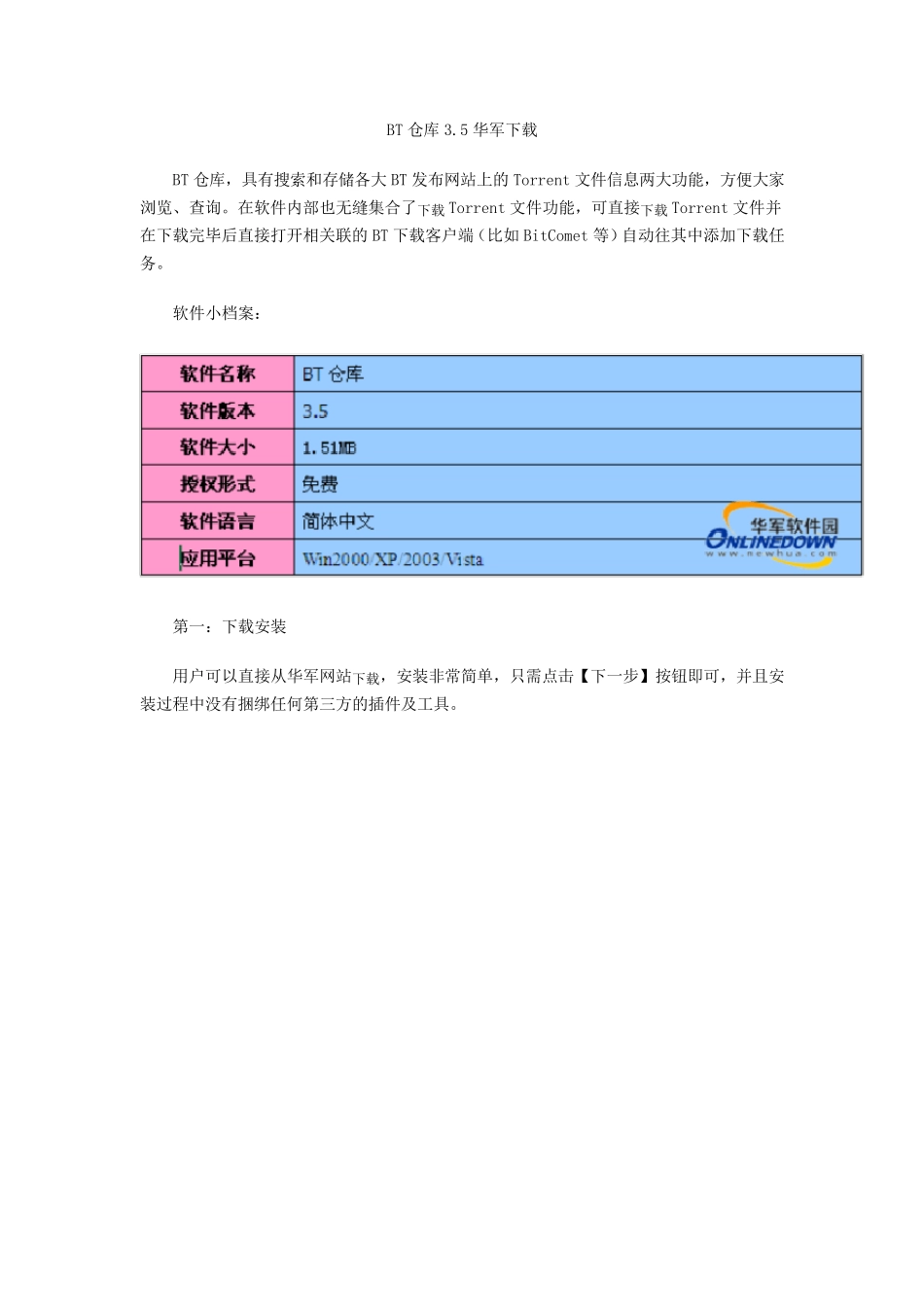 BT下载大全看片用的到_第1页