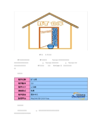 BT仓库轻松下载种子文件