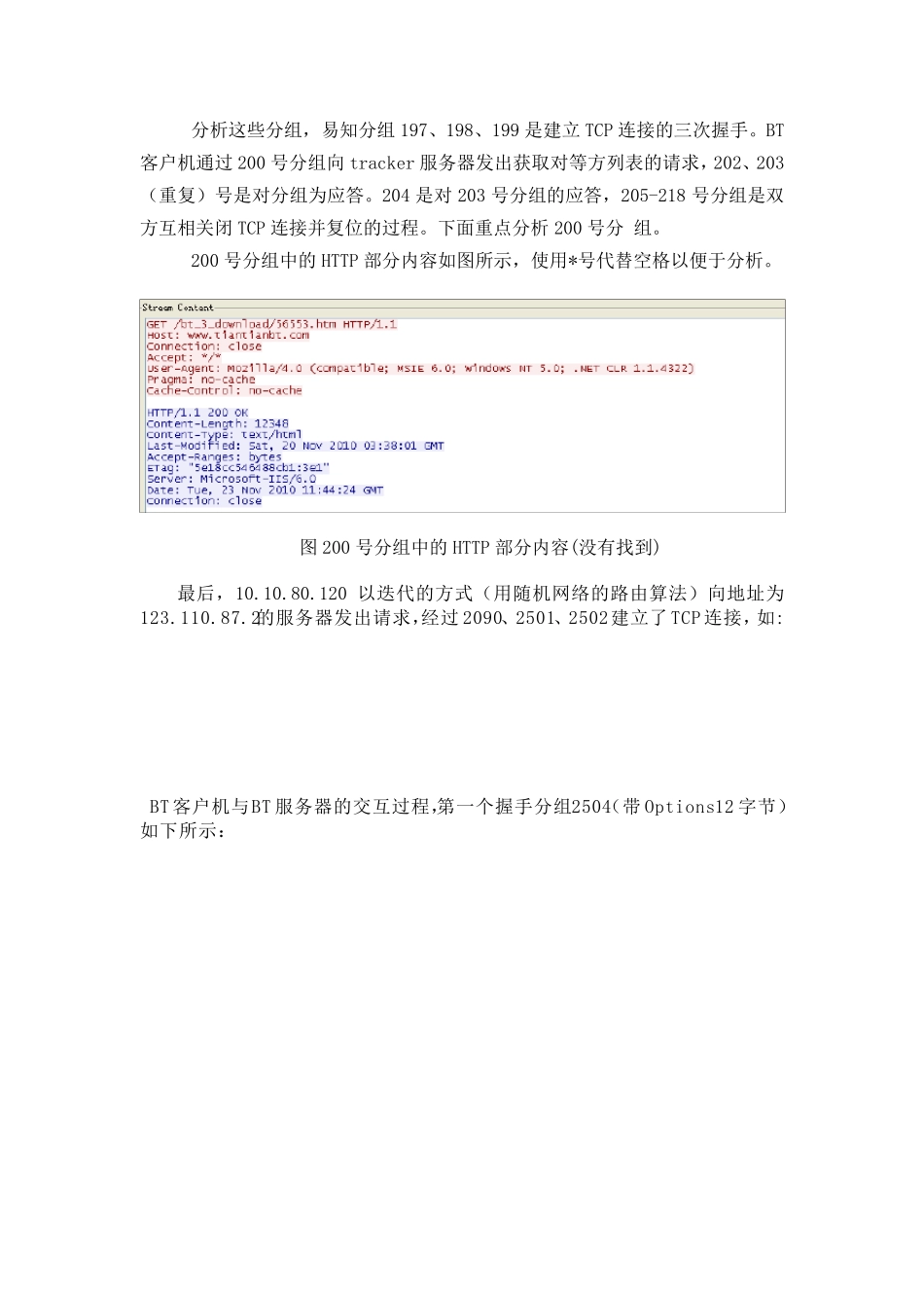 BT协议具体分析_第3页