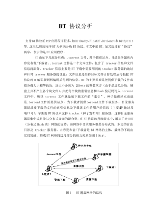 BT协议具体分析