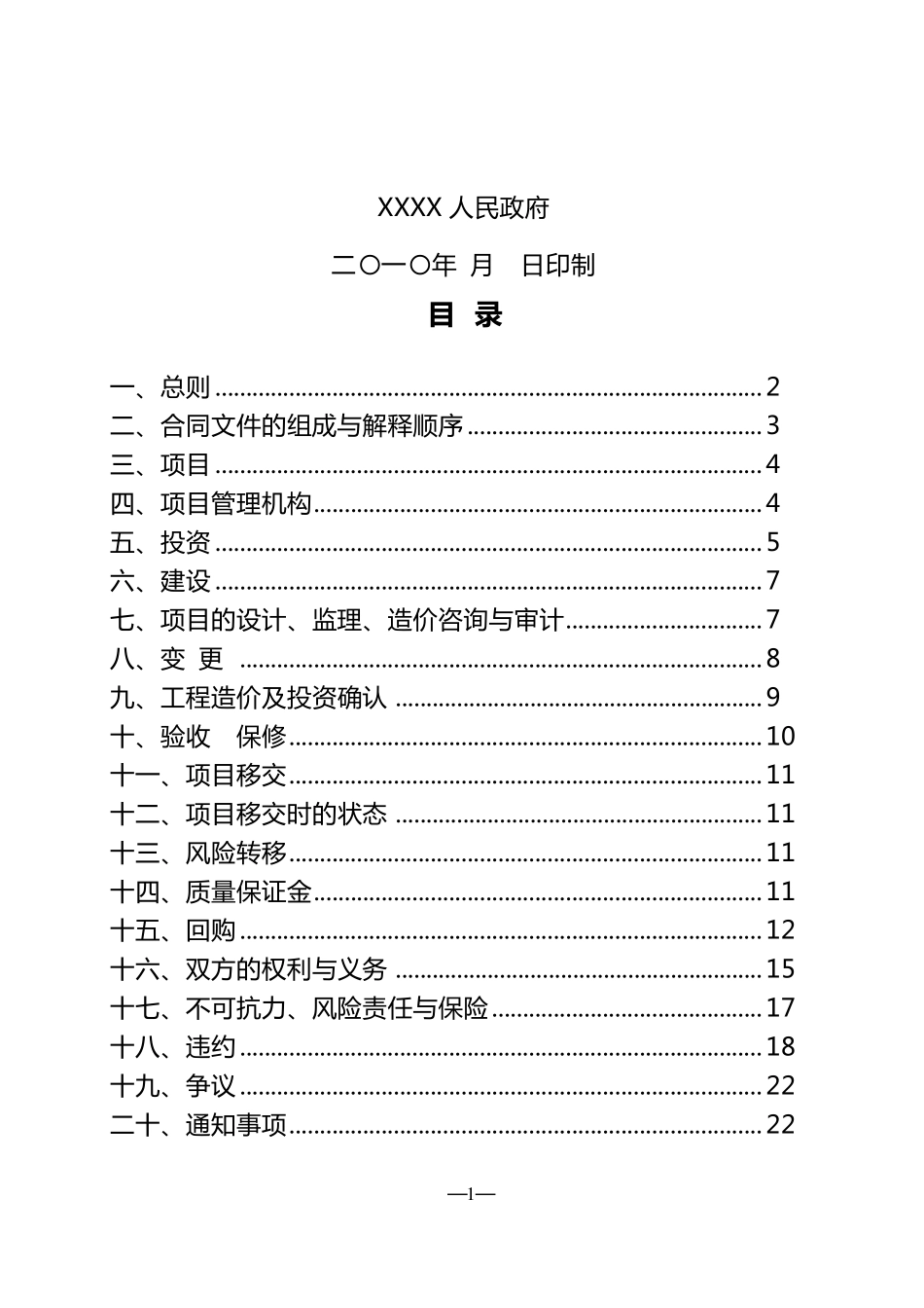 BT合同样本_第2页