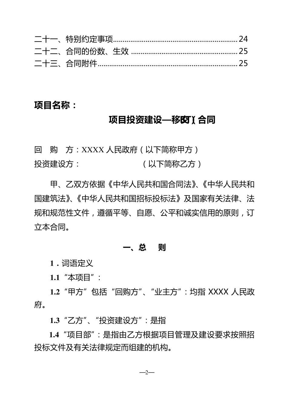 BT合同样本_第3页