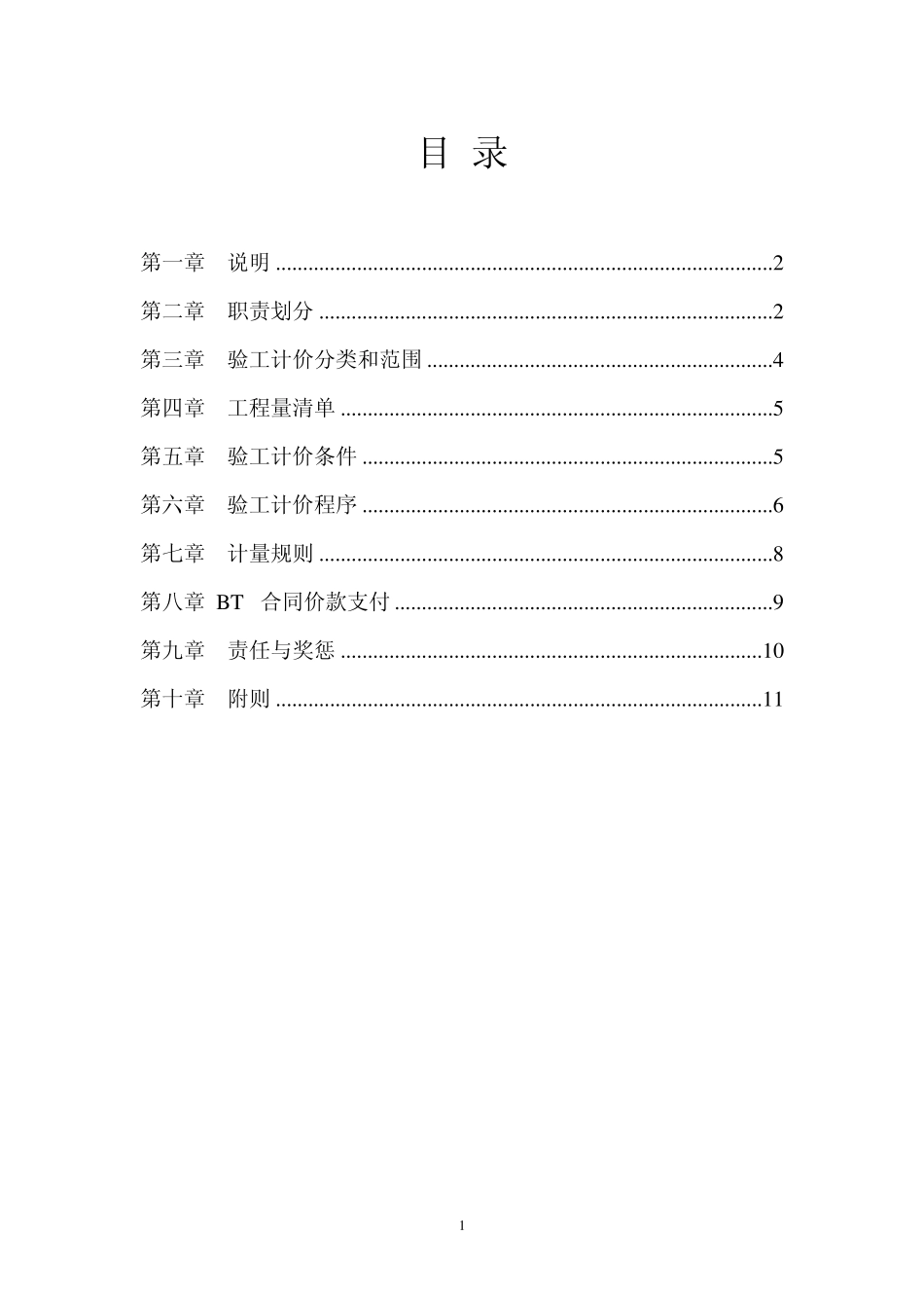 BT合同计量支付管理办法指引(修改版)_第2页